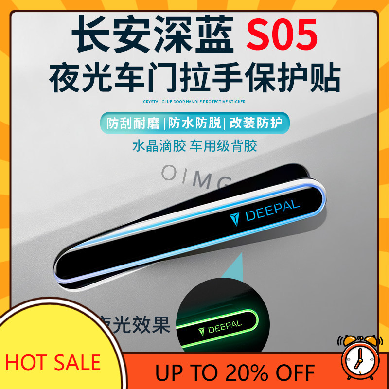Car Door Handle Protector - แผ่นป้องกันรอยขีดข่วนที่มือจับประตูรถยนต์ Changan Deepal S05 ของ OMIG